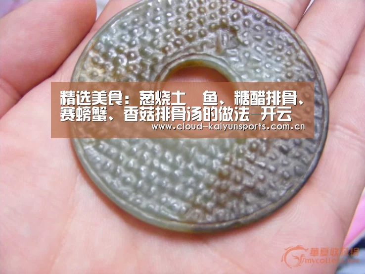 精选美食:葱烧土魠鱼、糖醋排骨、赛螃蟹、香菇排骨汤的做法-开云体育首页(图1) 开云体育官网
