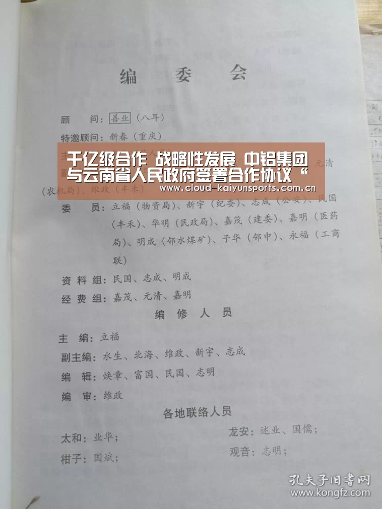 千亿级合作 战略性发展 中铝集团与云南省人民政府签署合作协议“开云直播”(图1) 开云体育官网