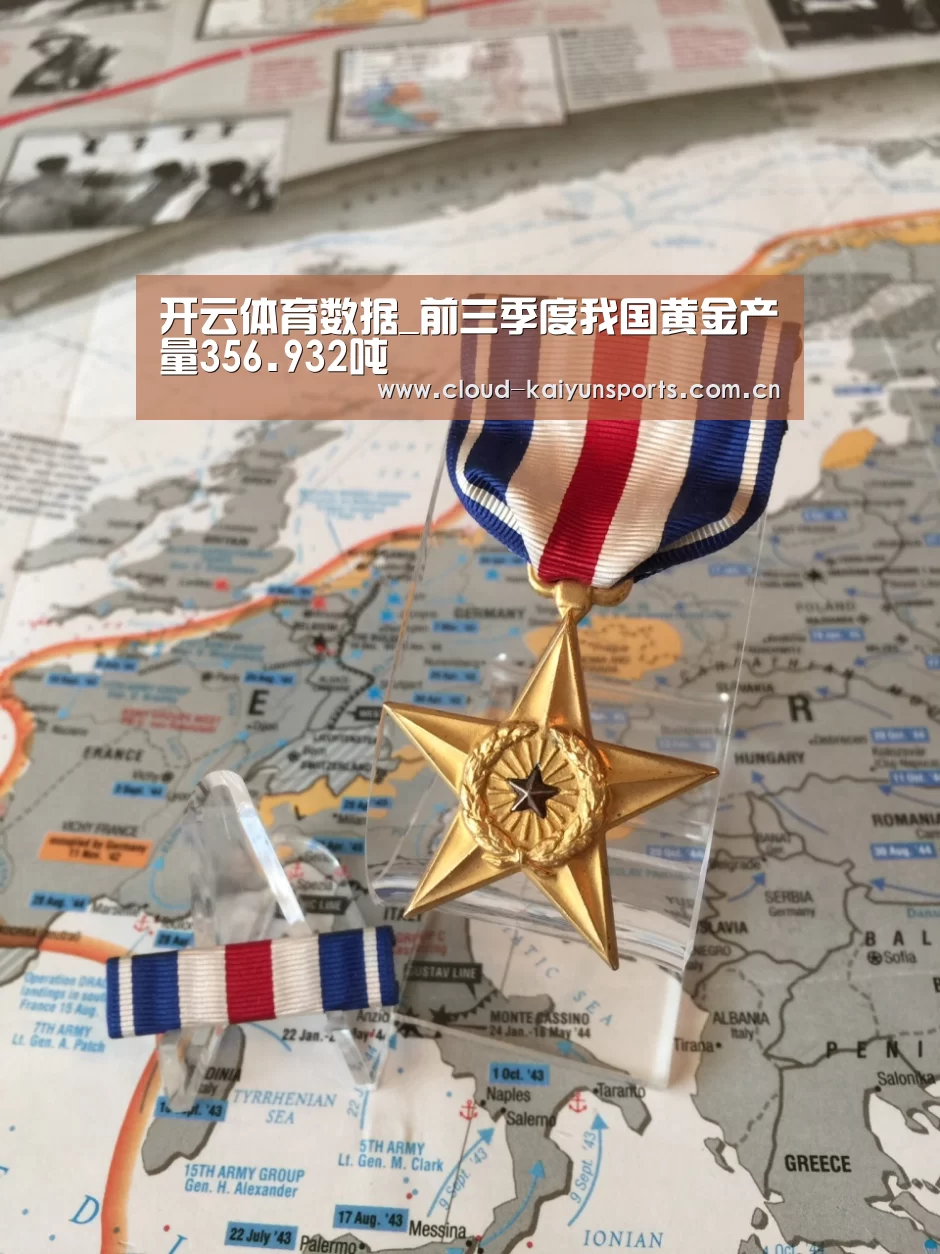 开云体育数据_前三季度我国黄金产量356.932吨(图3) 开云体育数据